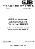 GJB31A-2000装甲用30CrMnMoRE、30CrNi2MnMoRE和30CrNi3MOV钢板规范.pdf