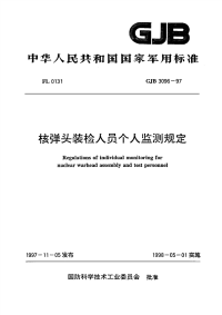 GJB3096-1997核弹头装检人员个人监测规定.pdf