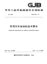 GJB2953-1997军用汽车发动机技术要求.pdf