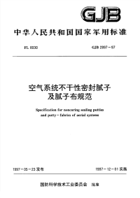 GJB2897-1997空气系统不干性密封腻子及腻子布规范.pdf