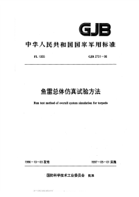 GJB2731-1996鱼雷总体仿真试验方法.pdf