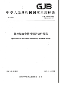 GJB2896A-2007钛及钛合金熔模精密铸件规范.pdf