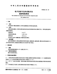 GJB360.29-1987电子及电气元件试验方法直流电阻测试.pdf