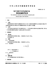 GJB360.26-1987电子及电气元件试验方法微粒碰撞噪声检测.pdf