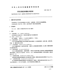 GJB3126-1997军队防疫消毒技术要求.pdf