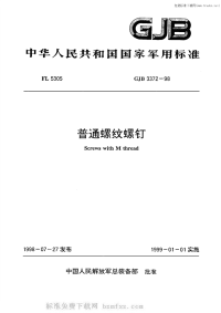 GJB3372-1998普通螺纹螺钉.pdf