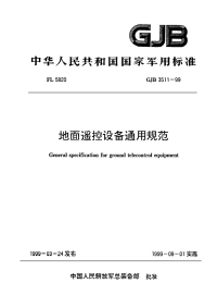 GJB3511-1999地面遥控设备通用规范.pdf