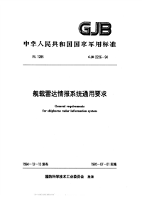 GJB2226-1994舰载雷达情报系统通用规范.pdf