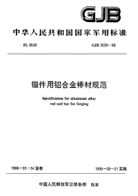 GJB3539-1999锻件用铝合金棒材规范.pdf