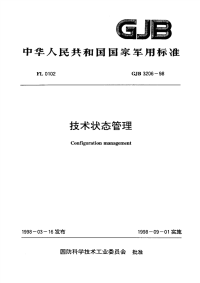 GJB3206-1998技术状态管理.pdf