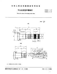 GJB381.2-1987平头抗剪型环槽铆钉.pdf