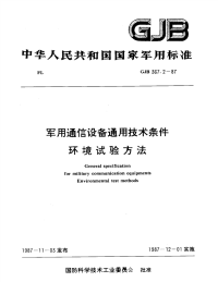 GJB367.2-1987军用通信设备通用技术条件环境试验方法.pdf