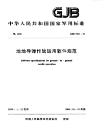 GJB3901-1999地地导弹作战运用软件规范.pdf