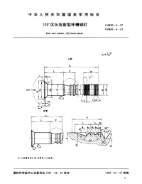 GJB381.4-1987100°沉头抗剪型环槽铆钉.pdf