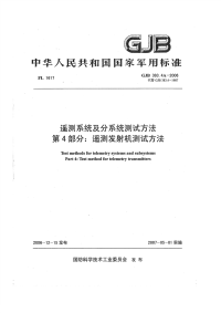 GJB383.4A-2006遥测系统及分系统测试方法遥测反射机测试方法.pdf