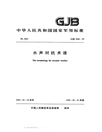 GJB3688-1999水声对抗术语.pdf