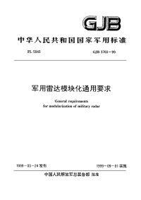 GJB3760-1999军用雷达模块化通用要求.pdf