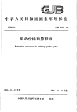 GJB3871-1999军品价格测算程序.pdf