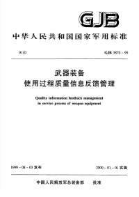 GJB3870-1999武器装备使用过程质量信息反馈管理.pdf