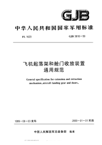 GJB3818-1999飞机起落架和舱门收放装置通用规范.pdf