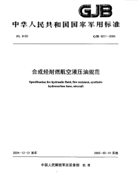 GJB5311-2004合成烃耐燃航空液压油规范.pdf