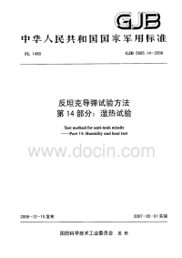 GJB5895.14-2006反坦克导弹试验方法湿热试验.pdf