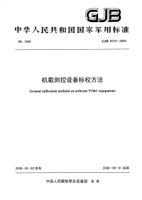 GJB6373-2008机载测控设备标校方法.pdf