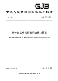 GJB6579-2008特种部队单兵侦察系统接口要求.pdf