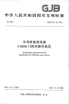 GJB597A.18-2003半导体集成电路CMOS门阵列器件规范.pdf