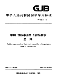 GJB624.1-1988军用飞机科研试飞训练要求总则.pdf