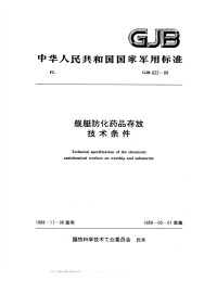 GJB622-1988舰艇防化药品存放技术条件.pdf