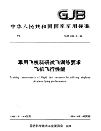 GJB624.2-1988军用飞机科研试飞训练要求飞机飞行性能.pdf