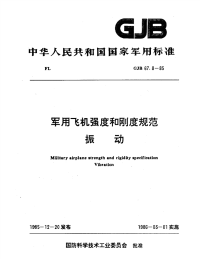 GJB67.8-1985军用飞机强度和刚度规范振动.pdf