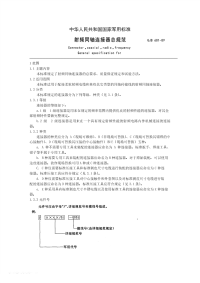 GJB681-1989射频同轴连接器总规范.pdf