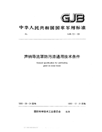 GJB731-1989声呐导流罩防污漆通用技术条件.pdf