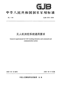 GJB6703-2009无人机测控系统通用要求.pdf