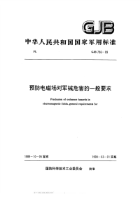 GJB786-1989预防电磁场对军械危害的一般要求.pdf