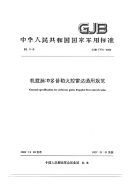 GJB5778-2006机载脉冲多普勒火控雷达通用规范.pdf