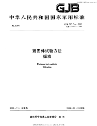 GJB715.3A-2002紧固件试验方法振动.pdf