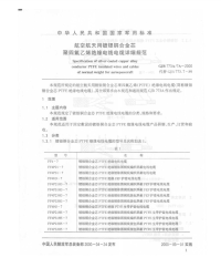 GJB773A-7A-2000航空航天用镀银铜合金芯聚四氟乙烯绝缘电线电缆详细规范.pdf