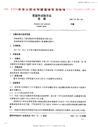 GJB715.26-1990紧固件试验方法双剪.pdf