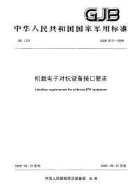 GJB6731-2009机载电子对抗设备接口要求.pdf