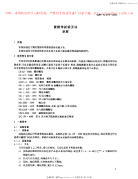 GJB715.24A-2002紧固件试验方法单剪.pdf