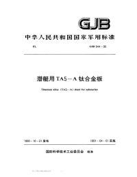 GJB944-1990潜艇用TA5-A钛合金板.pdf