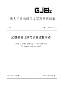 GJBZ20357-1997武器装备订购与质量监督术语.pdf