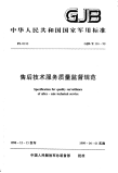 GJBZ116-1998售后技术服务质量监督规范.pdf