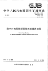 GJB883A-2003数字对流层散射通信系统通用规范.pdf