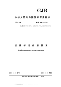 GJB9001A-2001质量管理体系要求.pdf