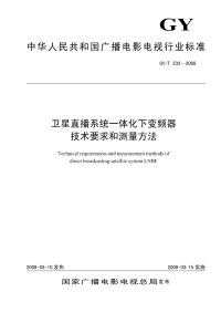 GY232-2008卫星直播系统一体化下变频器技术要求和测量方法.pdf