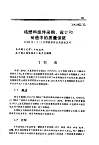 HAD003-10核燃料组件采购、设计和制造中的质量保证(1989).pdf